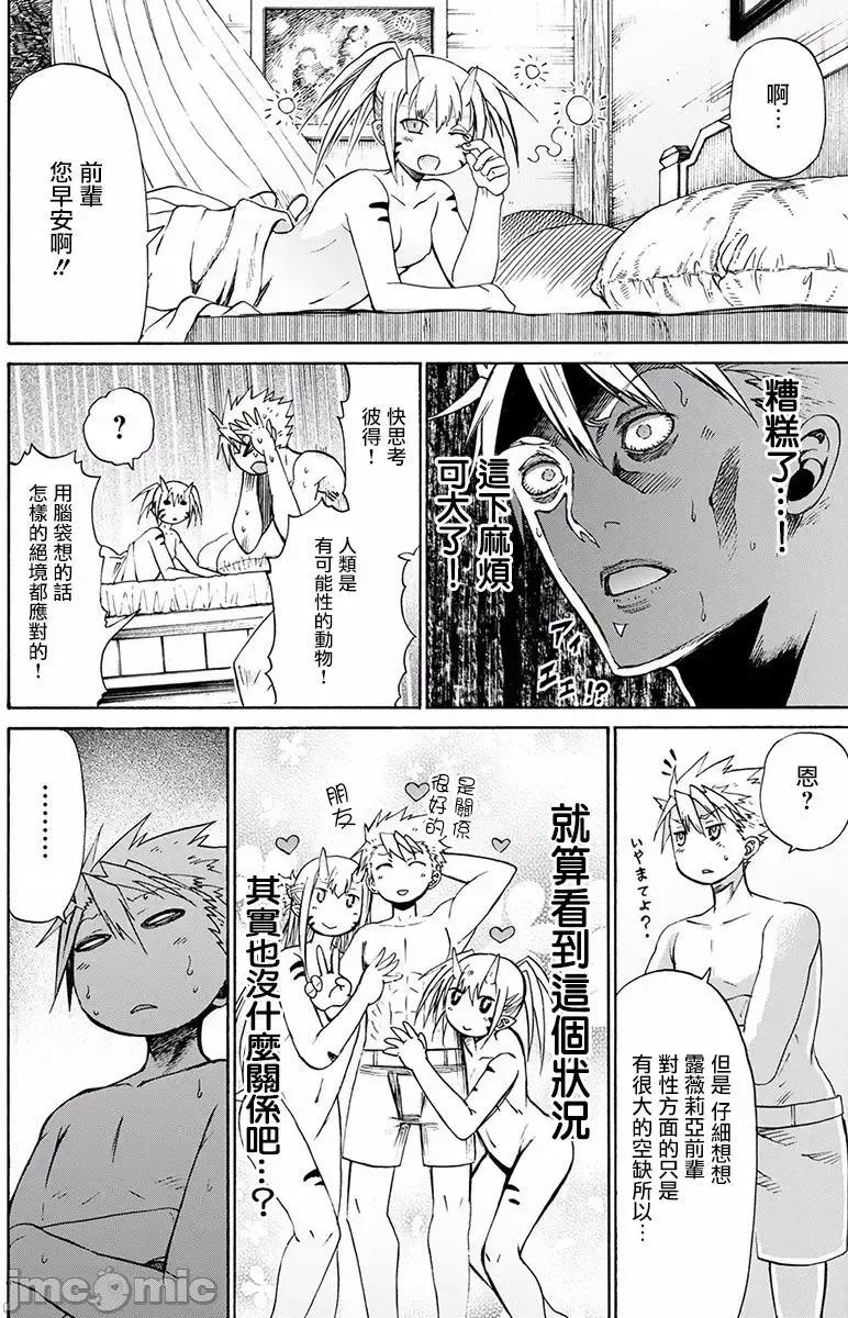 彼得·格里尔的贤者时间 彼得·格里尔的贤者时间 [桧山大辅] ピーター・グリルと贤者の时间 第32页