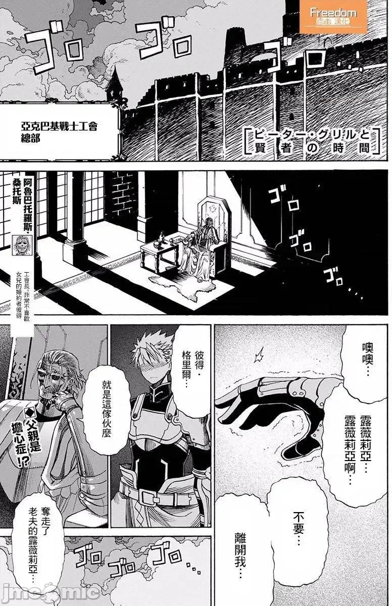 彼得·格里尔的贤者时间 彼得·格里尔的贤者时间 8 第1页