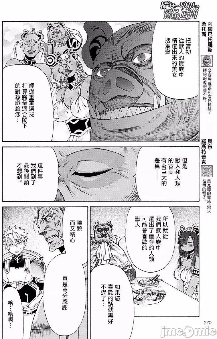 彼得·格里尔的贤者时间 彼得·格里尔的贤者时间 9 第4页