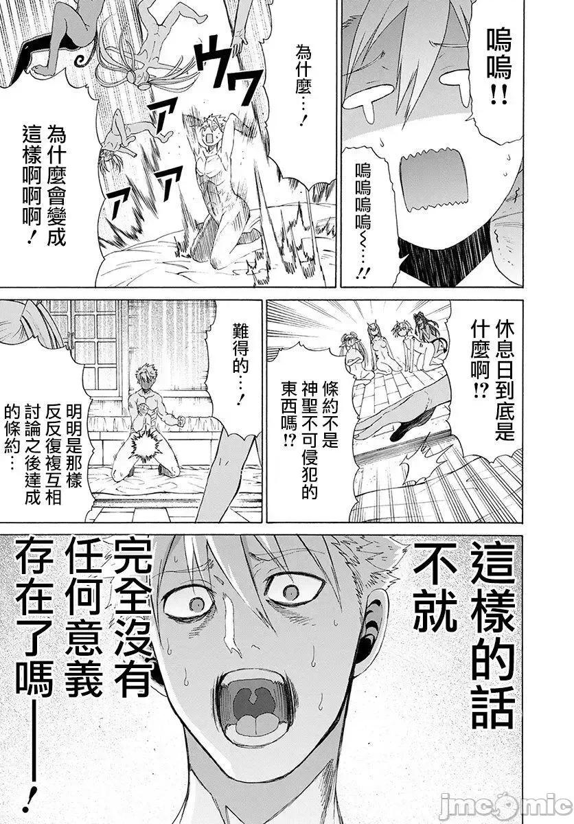 彼得·格里尔的贤者时间 彼得·格里尔的贤者时间 12 第27页