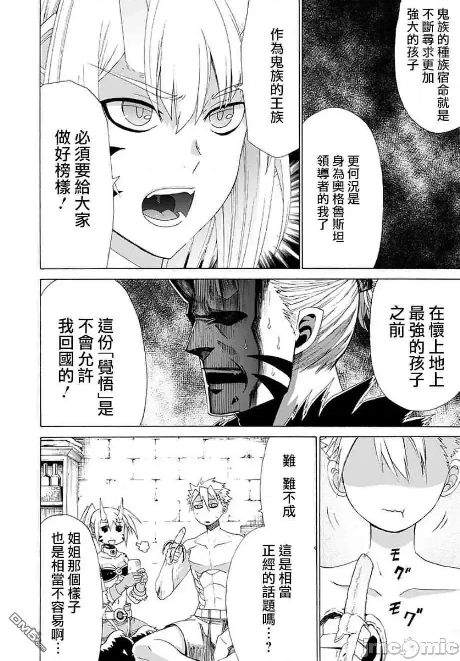 彼得·格里尔的贤者时间 彼得·格里尔的贤者时间 13 第29页