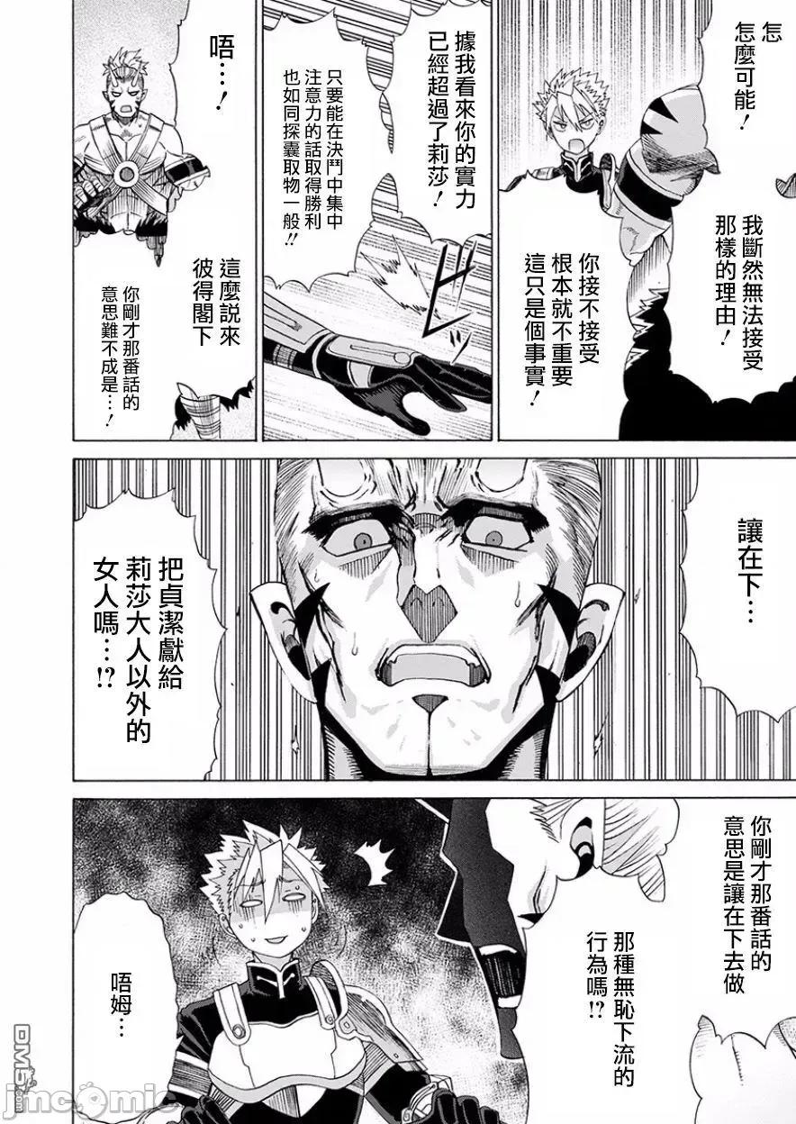 彼得·格里尔的贤者时间 彼得·格里尔的贤者时间 15 第25页