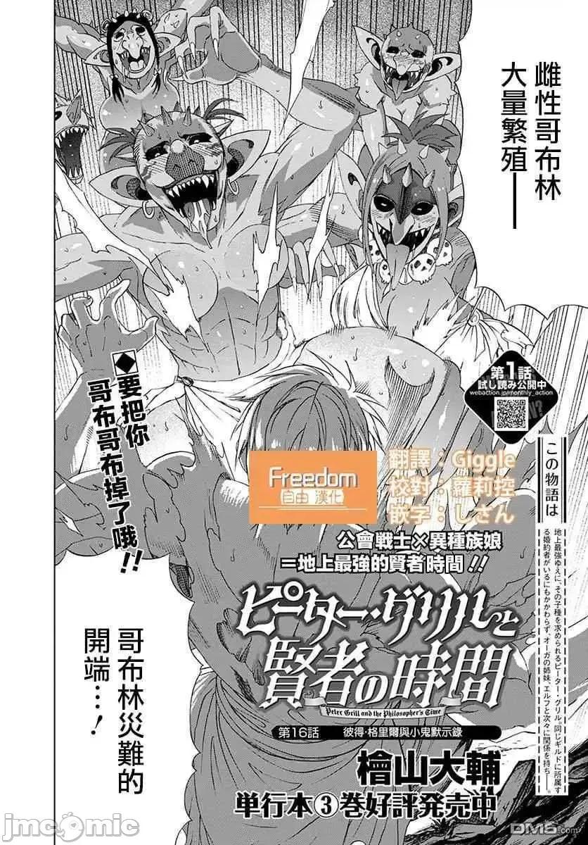 彼得·格里尔的贤者时间 彼得·格里尔的贤者时间 16 第2页
