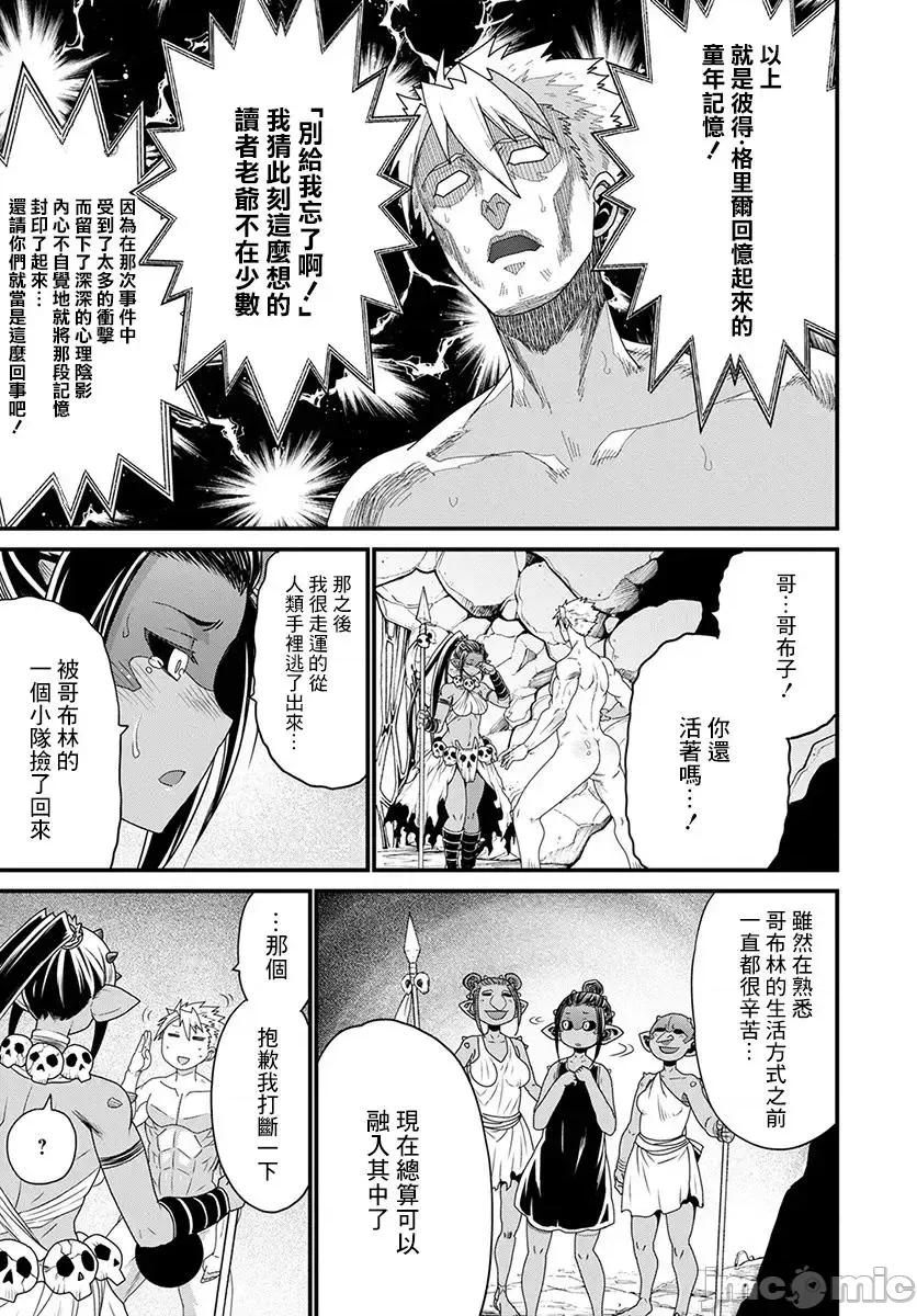 彼得·格里尔的贤者时间 彼得·格里尔的贤者时间 19 第9页