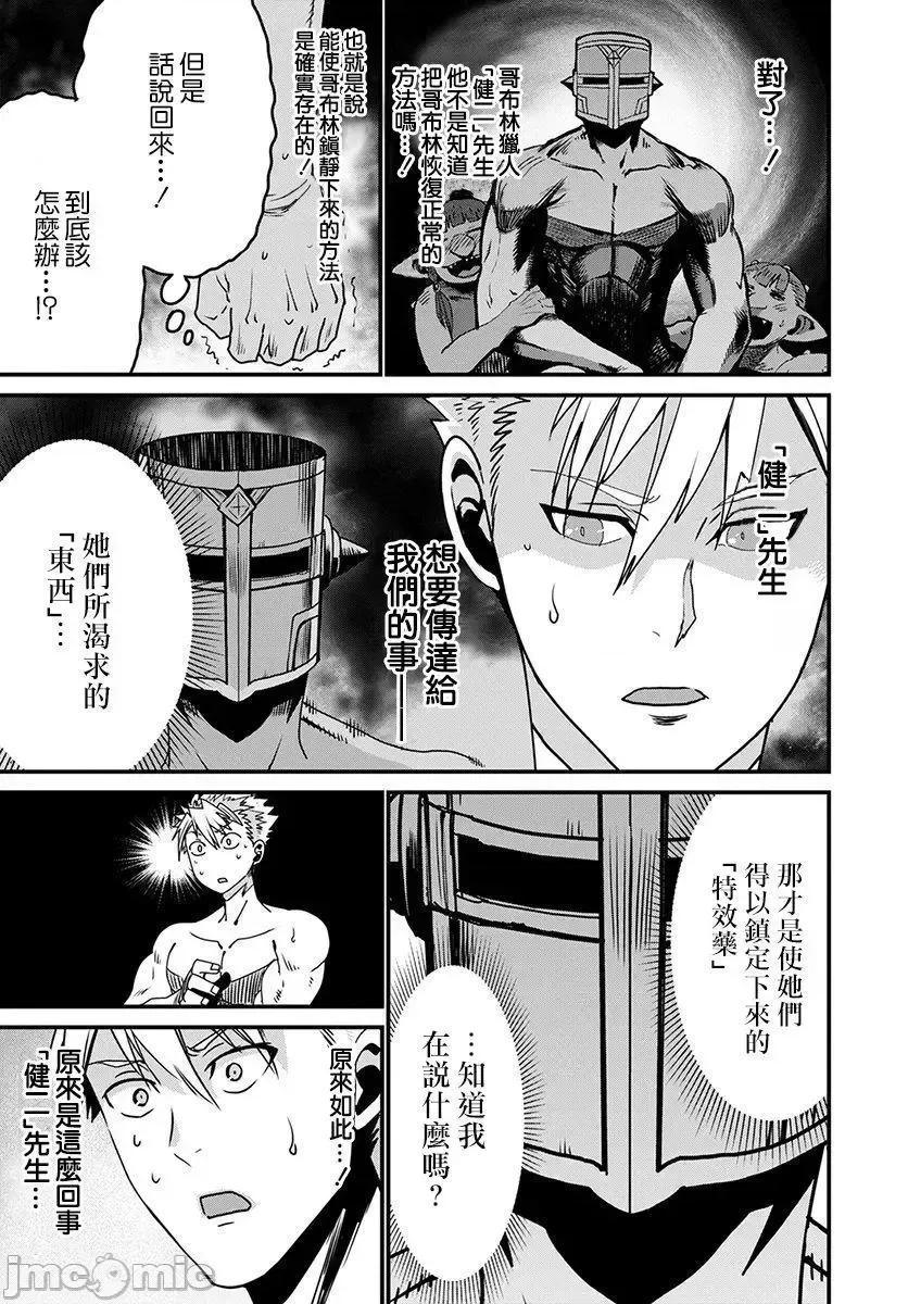 彼得·格里尔的贤者时间 彼得·格里尔的贤者时间 20 第21页