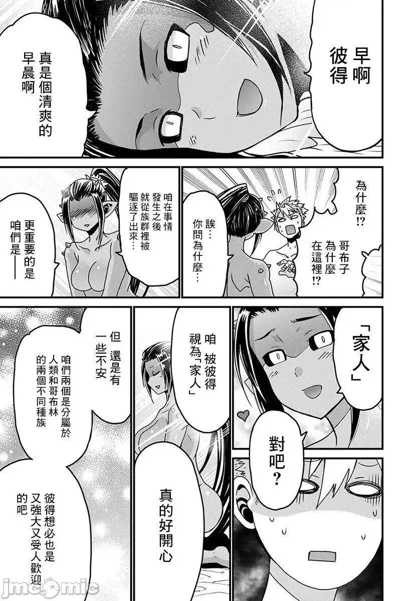 彼得·格里尔的贤者时间 彼得·格里尔的贤者时间 20 第35页
