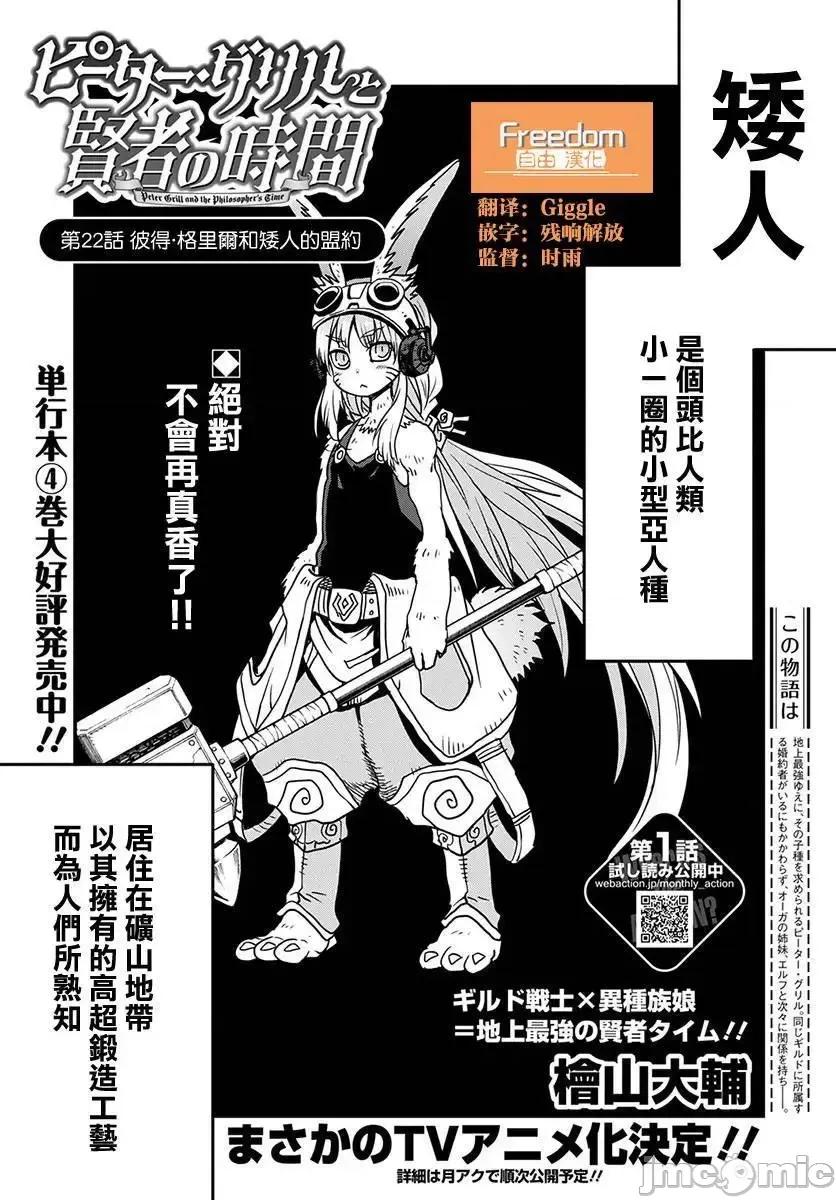彼得·格里尔的贤者时间 彼得·格里尔的贤者时间 22 第2页