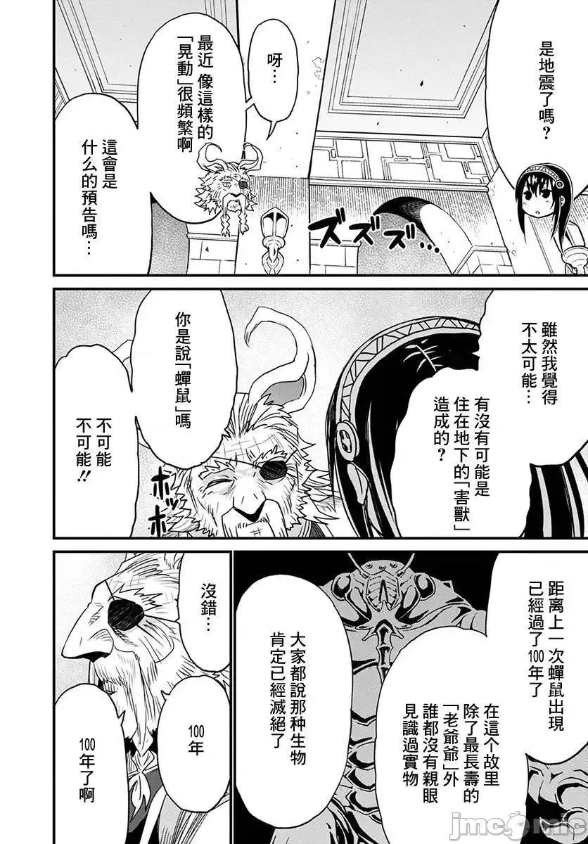 彼得·格里尔的贤者时间 彼得·格里尔的贤者时间 24 第12页
