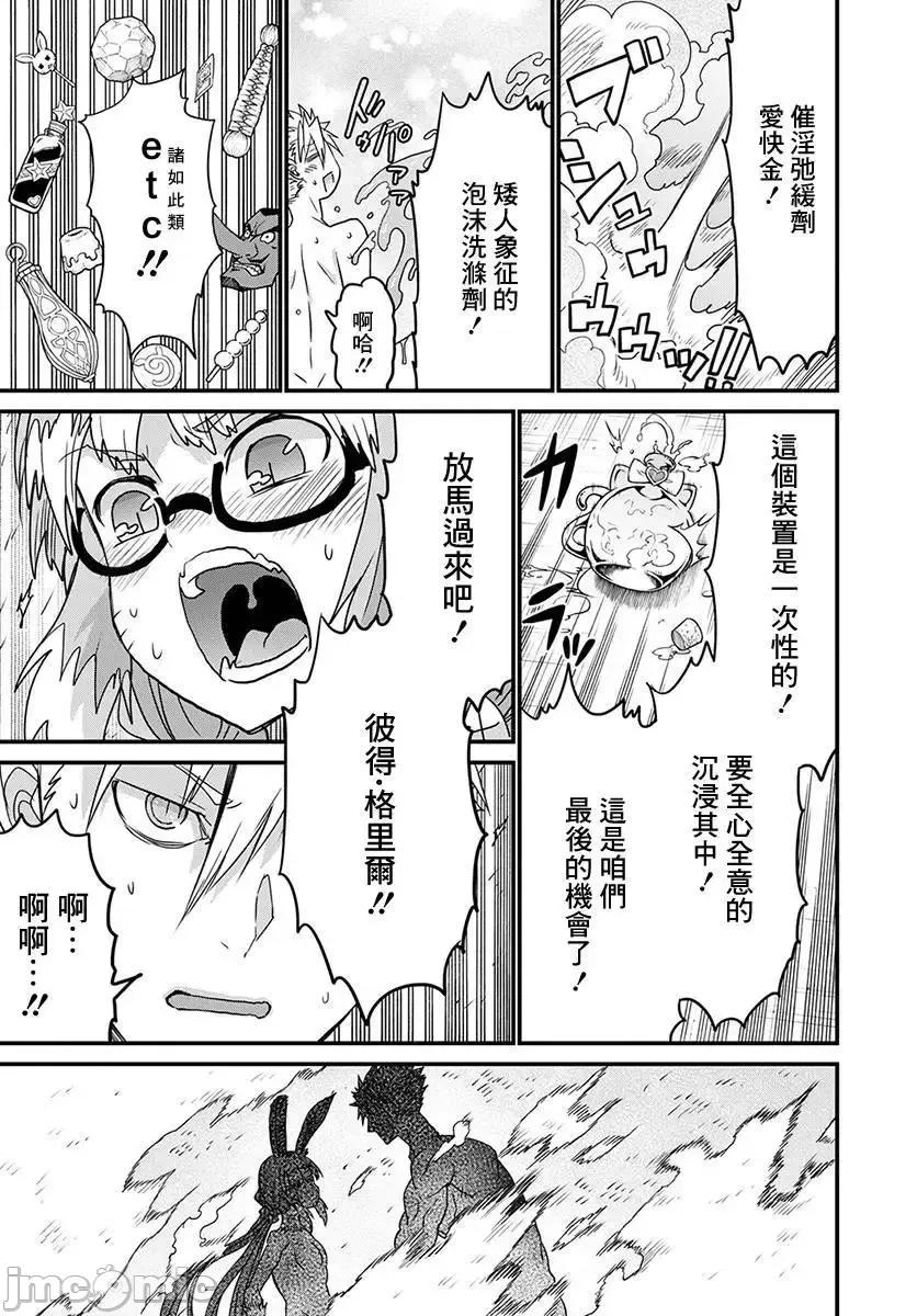 彼得·格里尔的贤者时间 彼得·格里尔的贤者时间 24 第25页