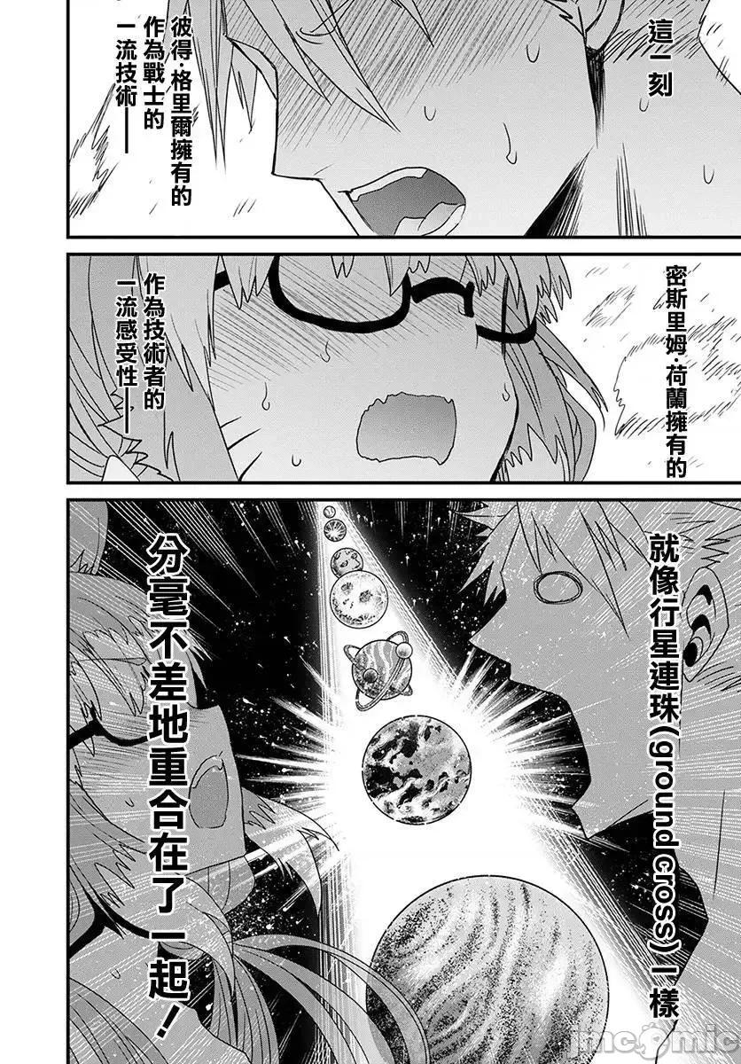 彼得·格里尔的贤者时间 彼得·格里尔的贤者时间 24 第30页