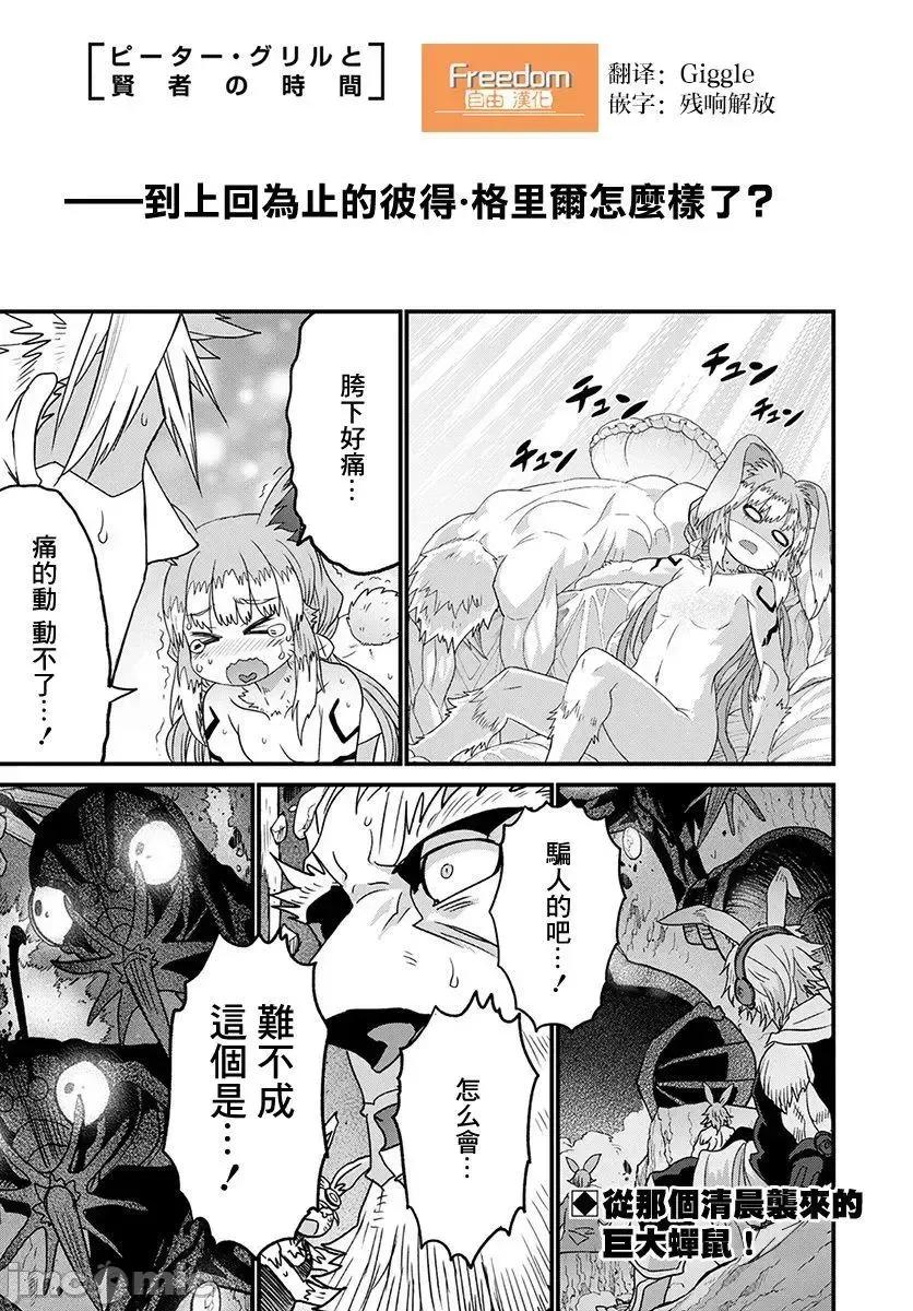 彼得·格里尔的贤者时间 彼得·格里尔的贤者时间 25 第2页