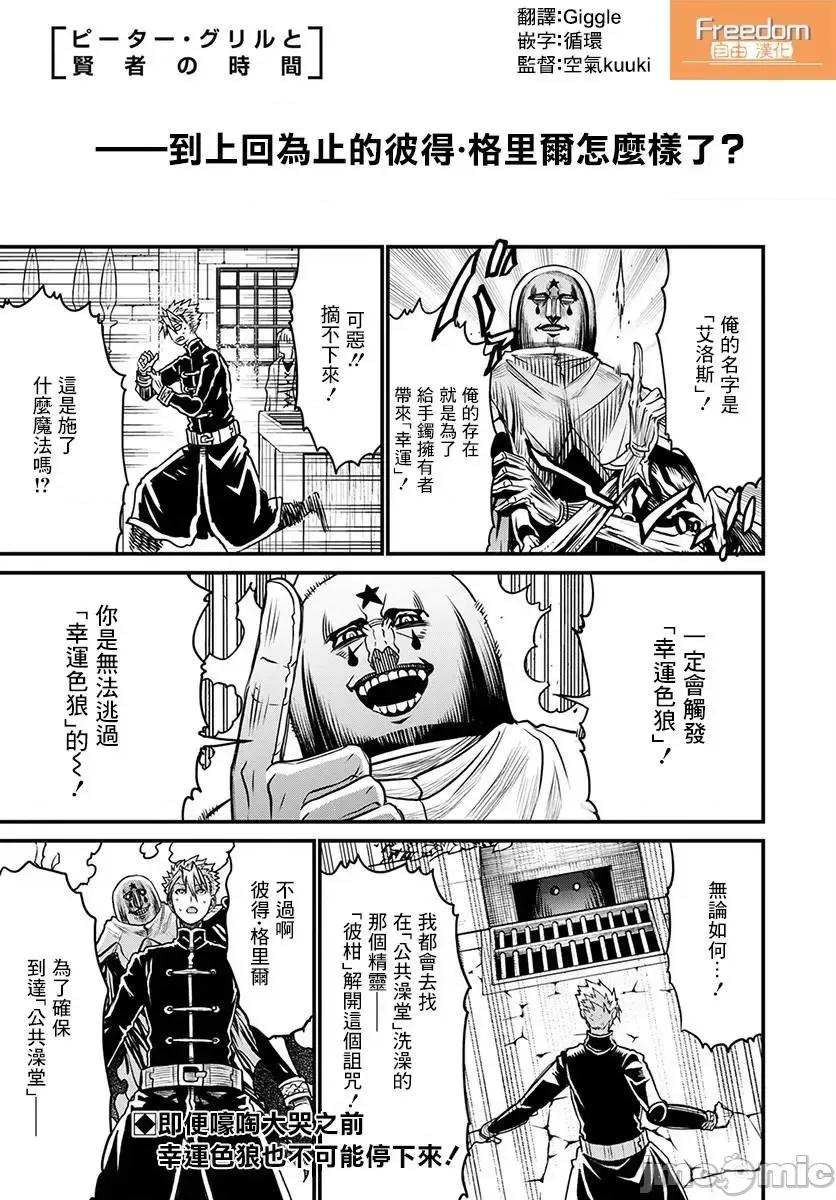 彼得·格里尔的贤者时间 彼得·格里尔的贤者时间 28 第1页