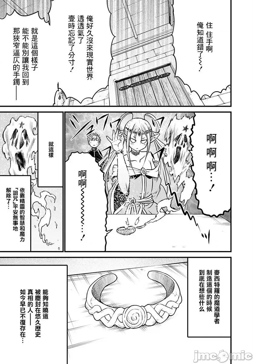 彼得·格里尔的贤者时间 彼得·格里尔的贤者时间 28 第29页