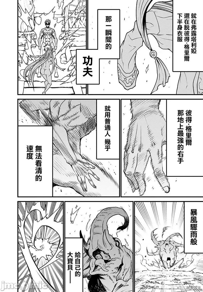 彼得·格里尔的贤者时间 彼得·格里尔的贤者时间 30 第11页