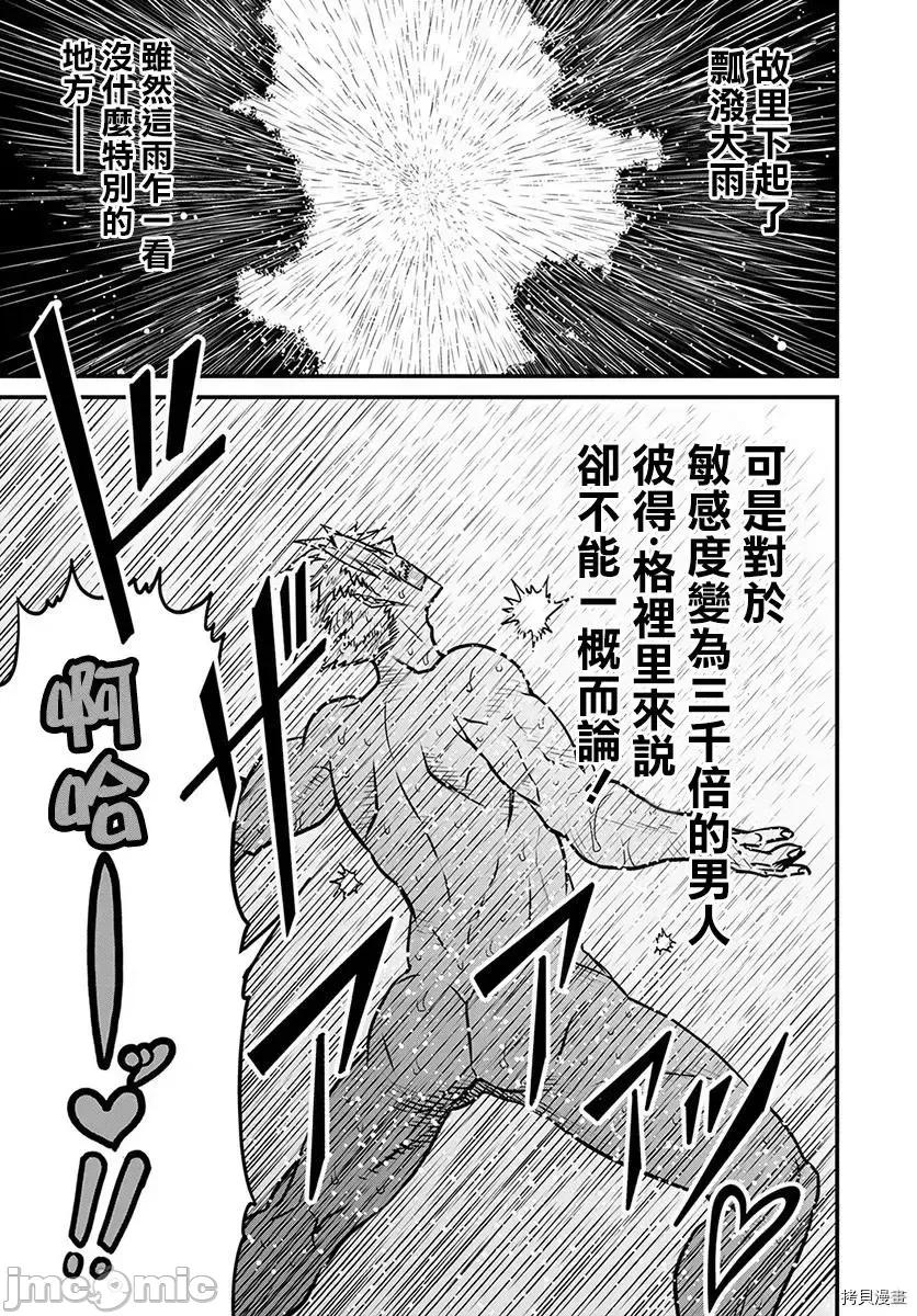 彼得·格里尔的贤者时间 彼得·格里尔的贤者时间 30 第28页