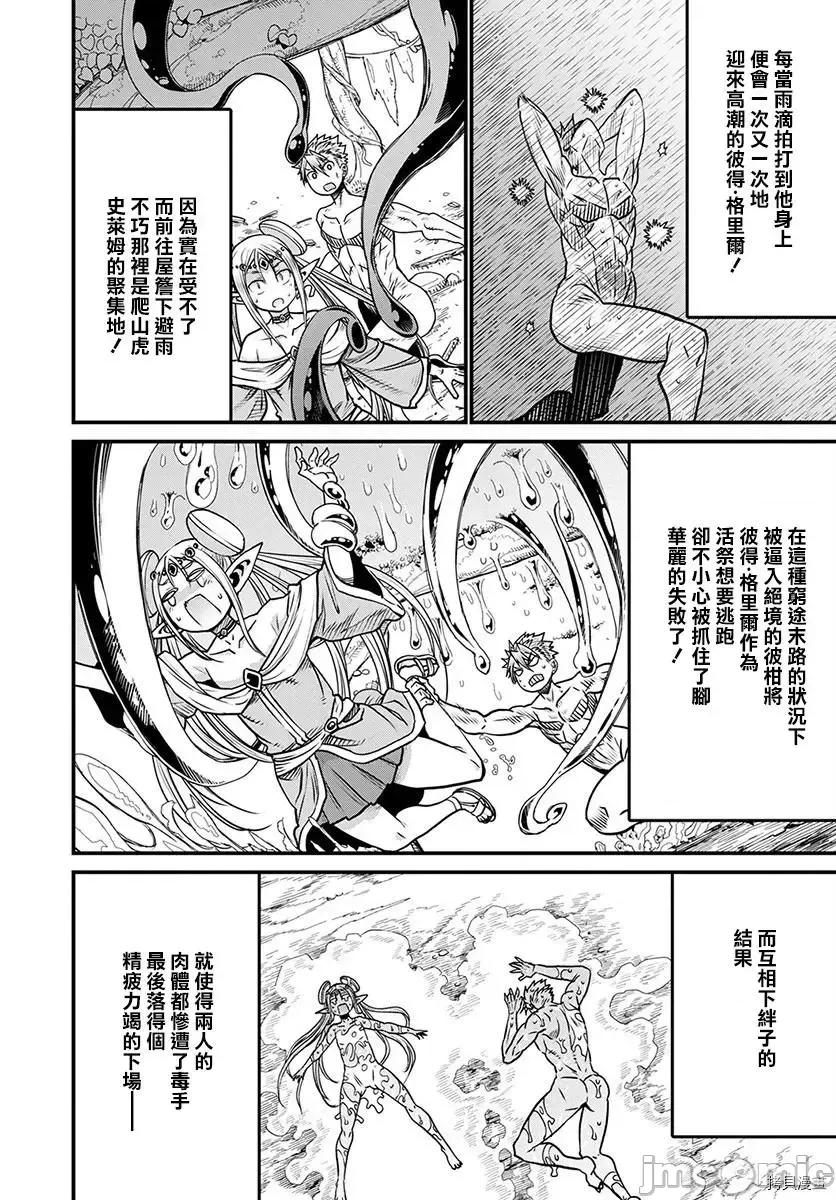 彼得·格里尔的贤者时间 彼得·格里尔的贤者时间 30 第29页