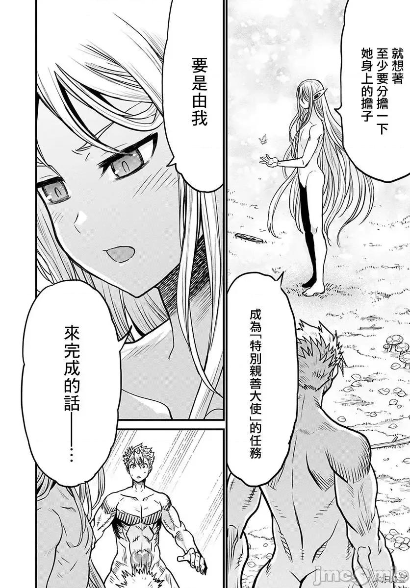 彼得·格里尔的贤者时间 彼得·格里尔的贤者时间 31 第10页