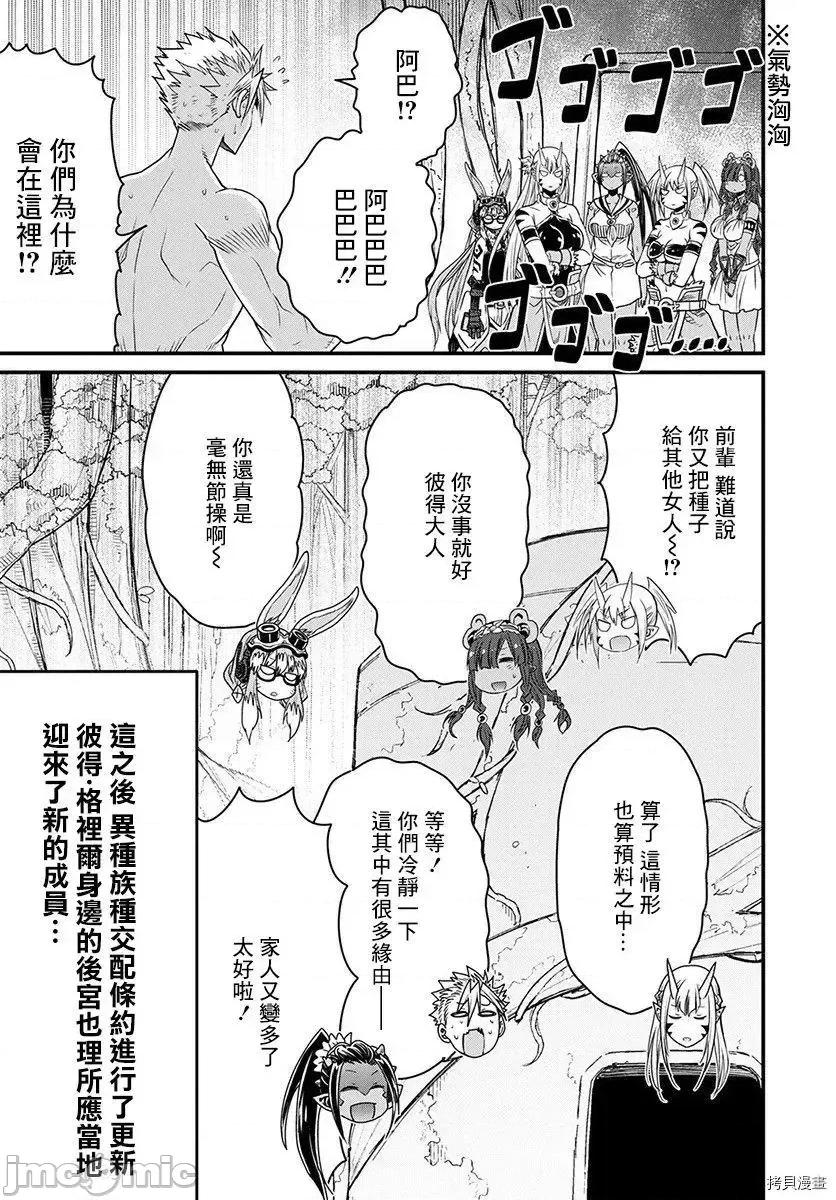 彼得·格里尔的贤者时间 彼得·格里尔的贤者时间 32 第39页