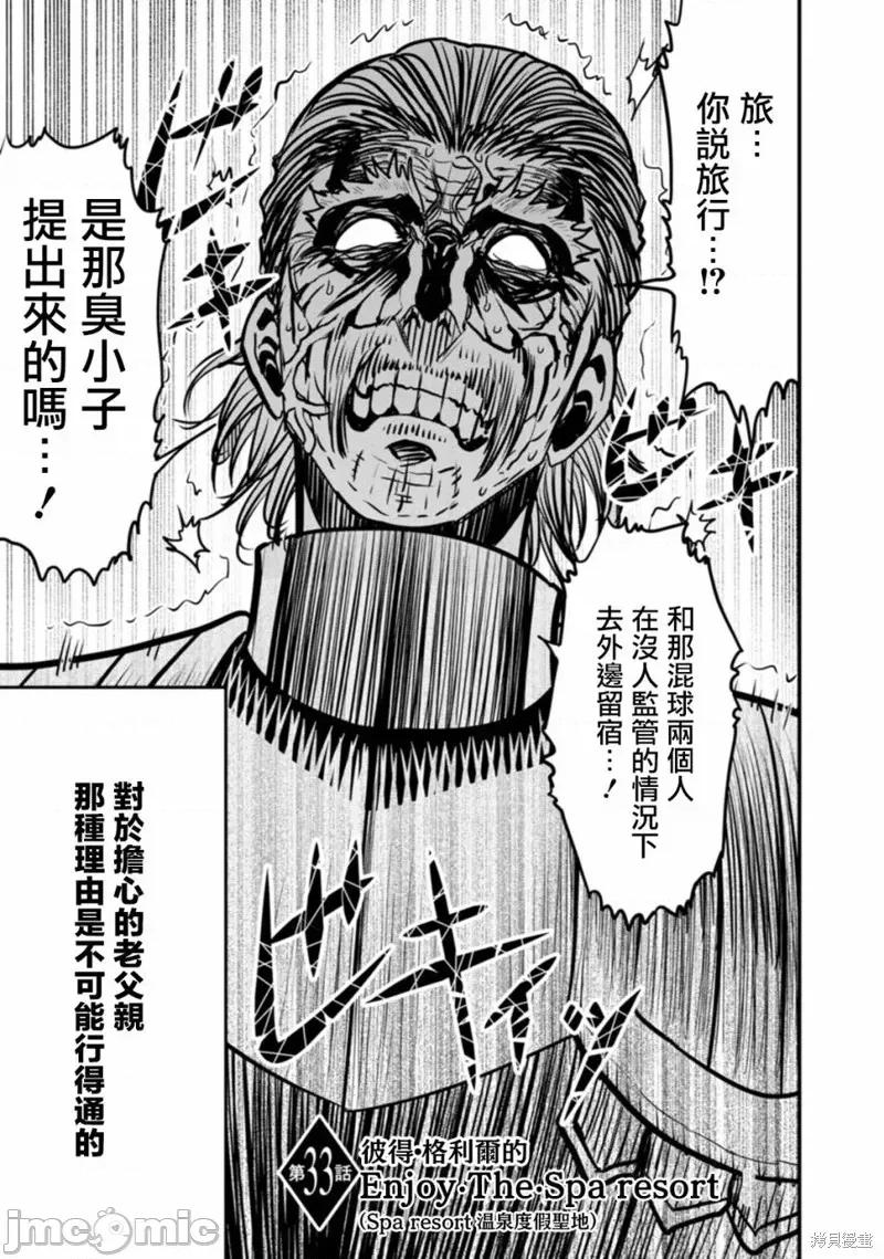 彼得·格里尔的贤者时间 彼得·格里尔的贤者时间 33 第3页