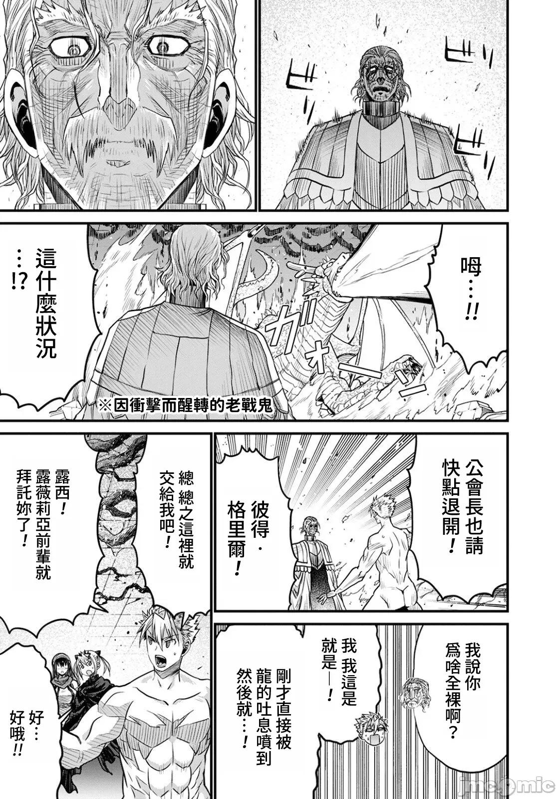 彼得·格里尔的贤者时间 贤者时间41 第29页