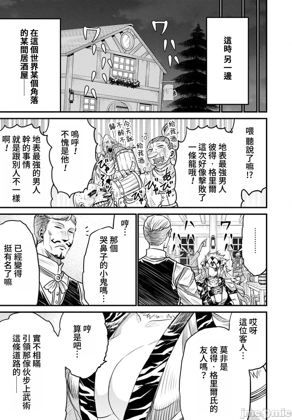 彼得·格里尔的贤者时间 贤者时间41 第35页