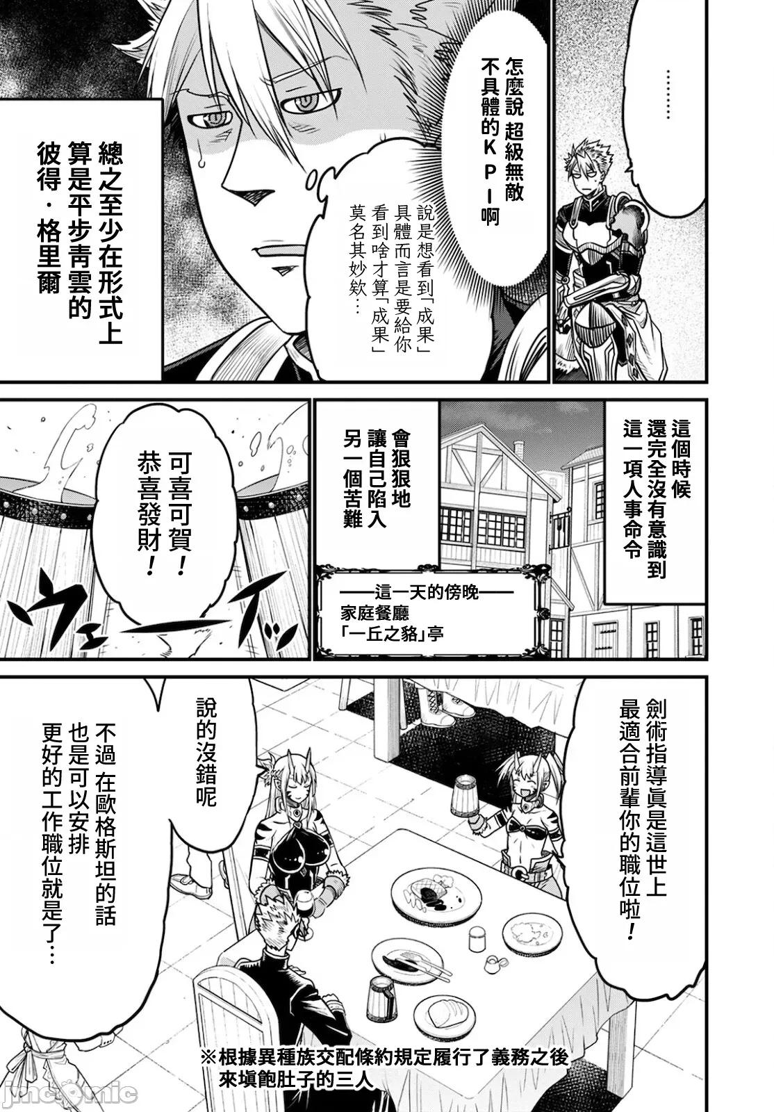 彼得·格里尔的贤者时间 贤者时间42 第7页
