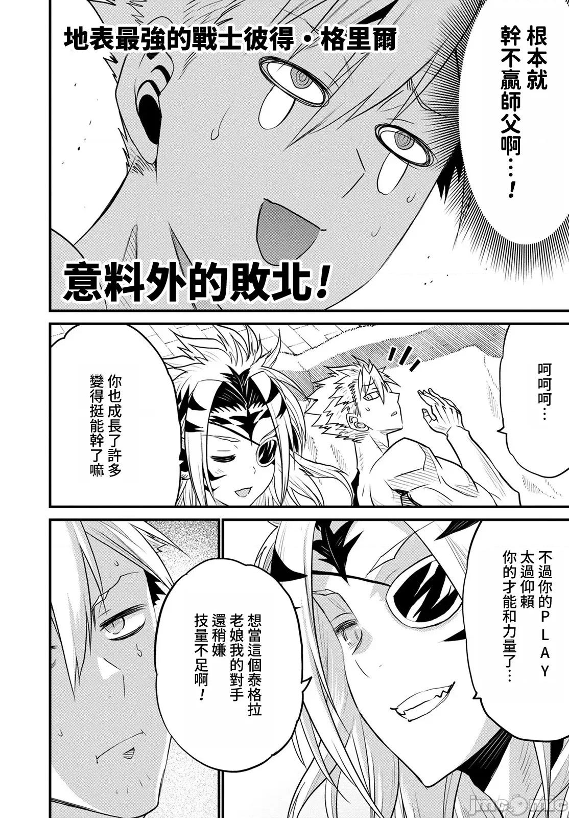 彼得·格里尔的贤者时间 贤者时间43 第19页