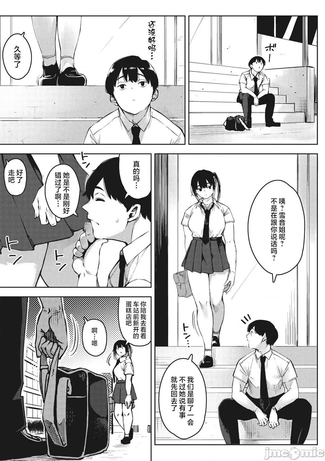 キミといるのが当たり前だと想えたら [着火个人汉化] [ロケットモンキー] キミといるのが当たり前だと想えたら 第10页