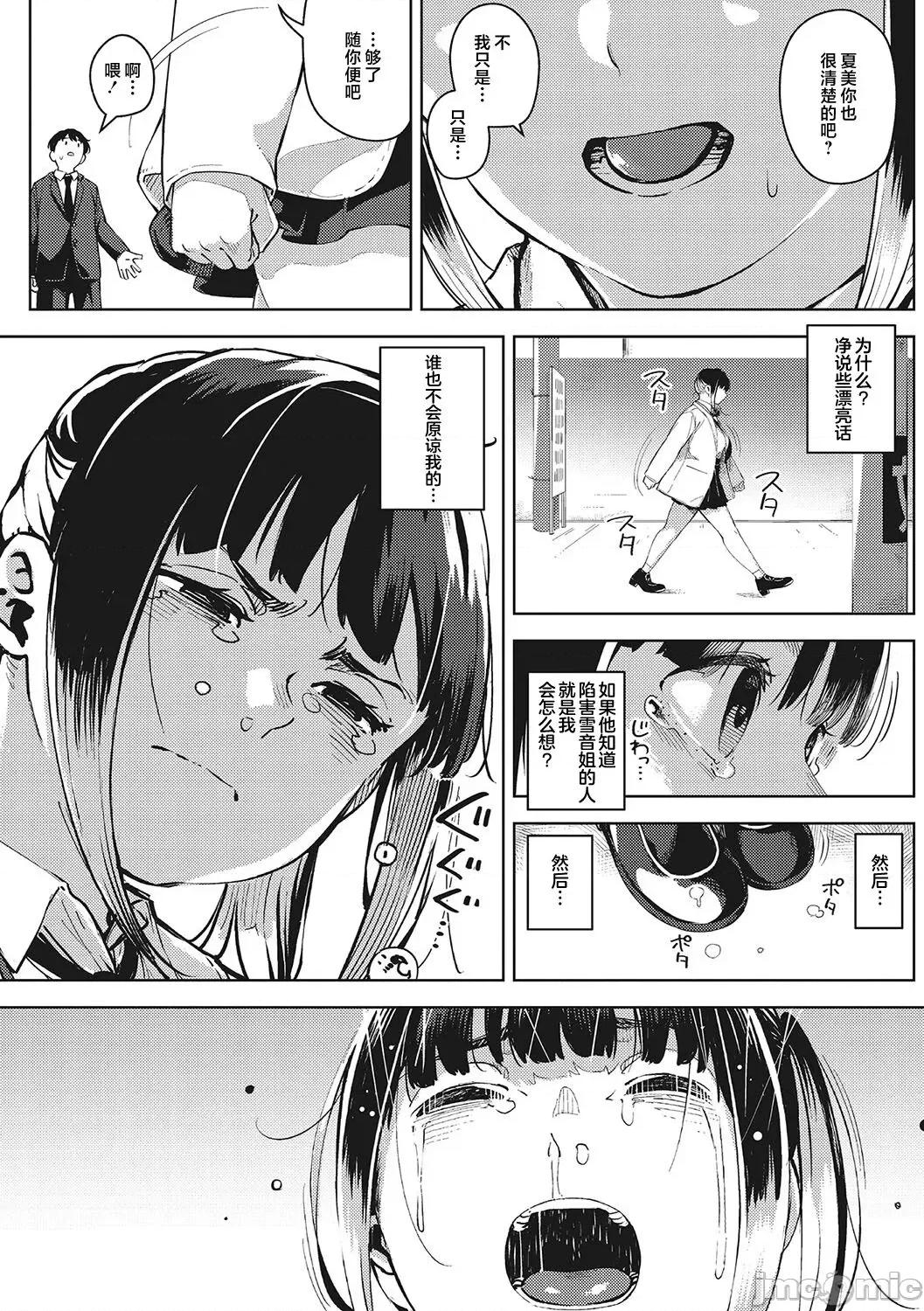 キミといるのが当たり前だと想えたら [着火个人汉化] [ロケットモンキー] キミといるのが当たり前だと想えたら 第96页