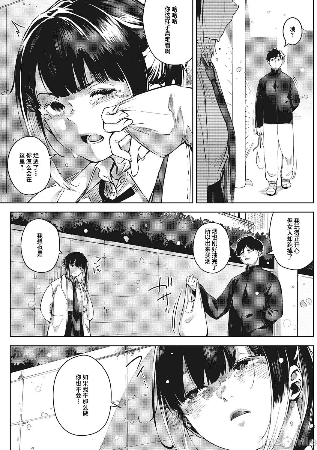 キミといるのが当たり前だと想えたら [着火个人汉化] [ロケットモンキー] キミといるのが当たり前だと想えたら 第100页