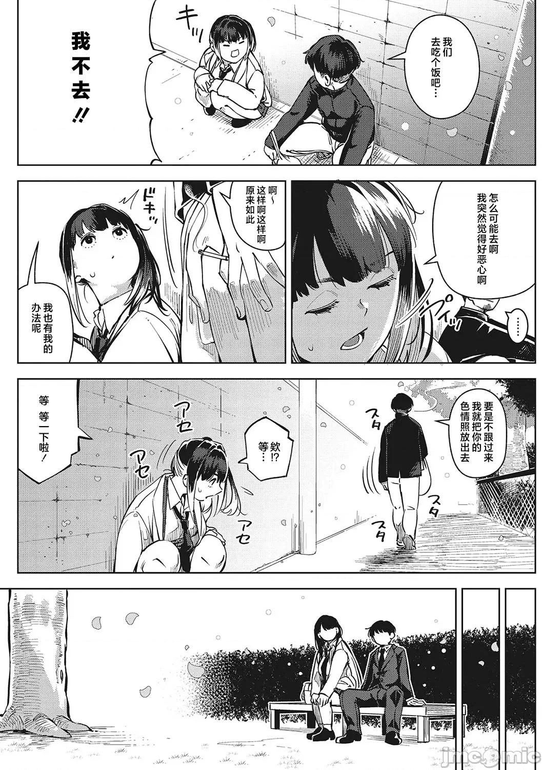 キミといるのが当たり前だと想えたら [着火个人汉化] [ロケットモンキー] キミといるのが当たり前だと想えたら 第102页