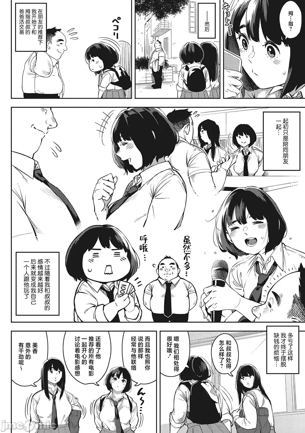 キミといるのが当たり前だと想えたら [着火个人汉化] [ロケットモンキー] キミといるのが当たり前だと想えたら 第109页