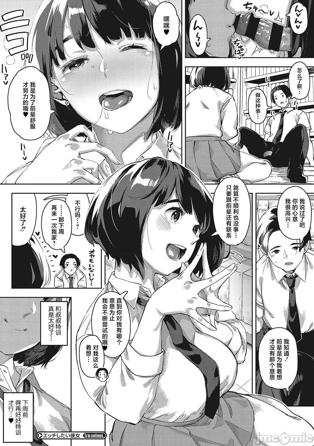 キミといるのが当たり前だと想えたら [着火个人汉化] [ロケットモンキー] キミといるのが当たり前だと想えたら 第133页