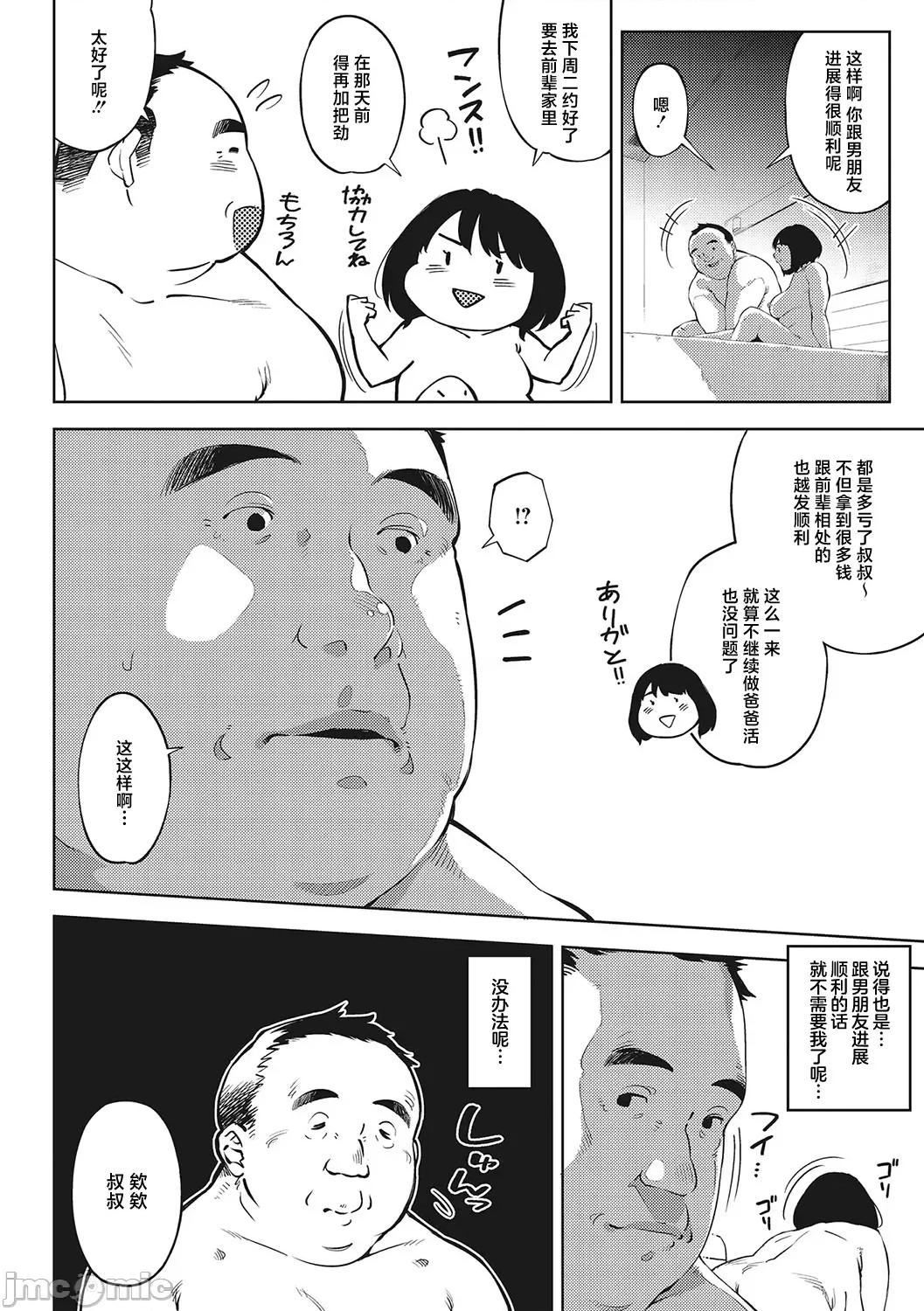 キミといるのが当たり前だと想えたら [着火个人汉化] [ロケットモンキー] キミといるのが当たり前だと想えたら 第141页