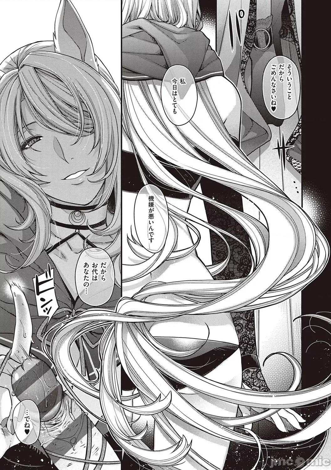 廻夜のケモノ [日吉ハナ] 廻夜のケモノ 【デジタル特装版】 [DL版] 第109页