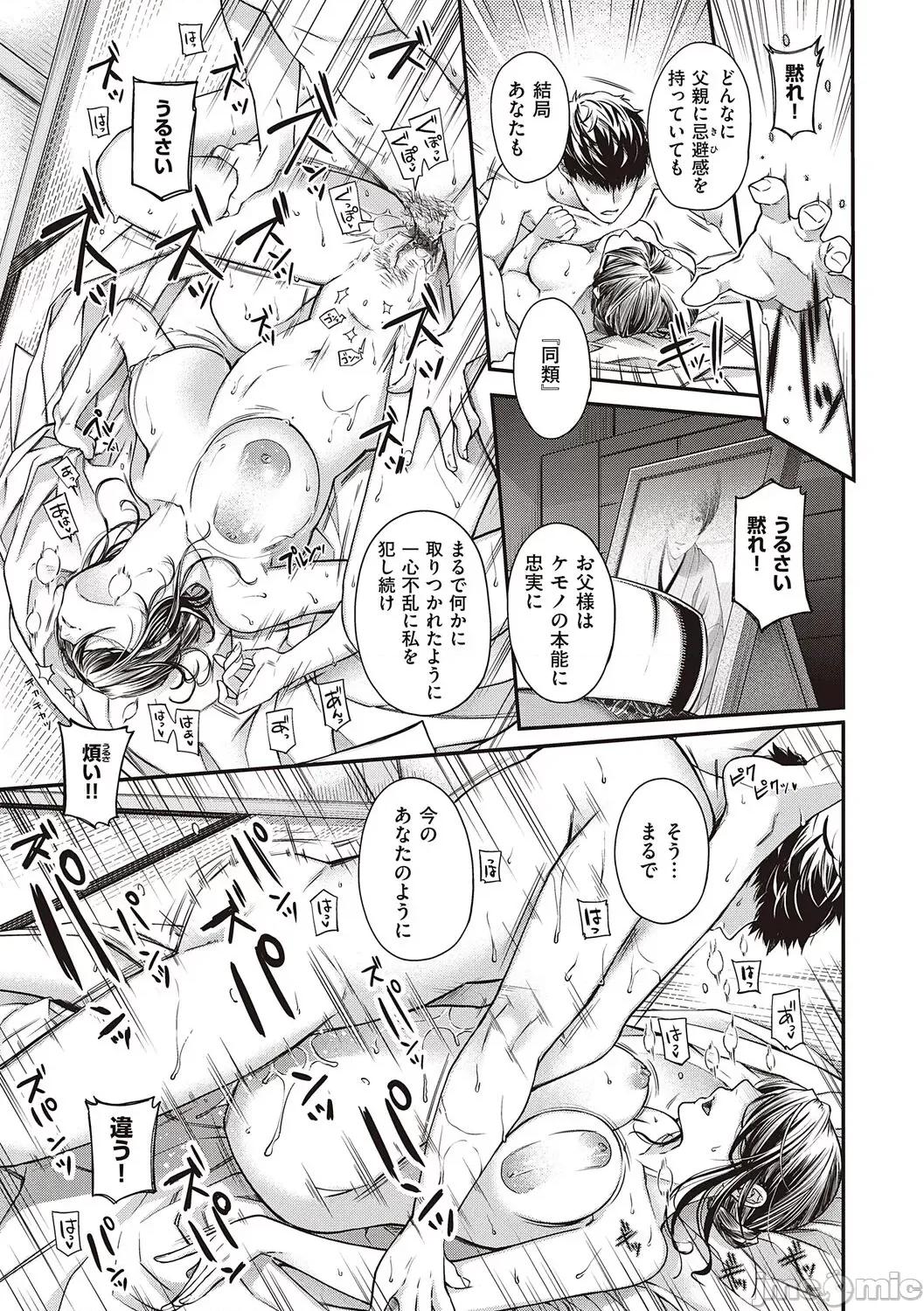 廻夜のケモノ [日吉ハナ] 廻夜のケモノ 【デジタル特装版】 [DL版] 第145页