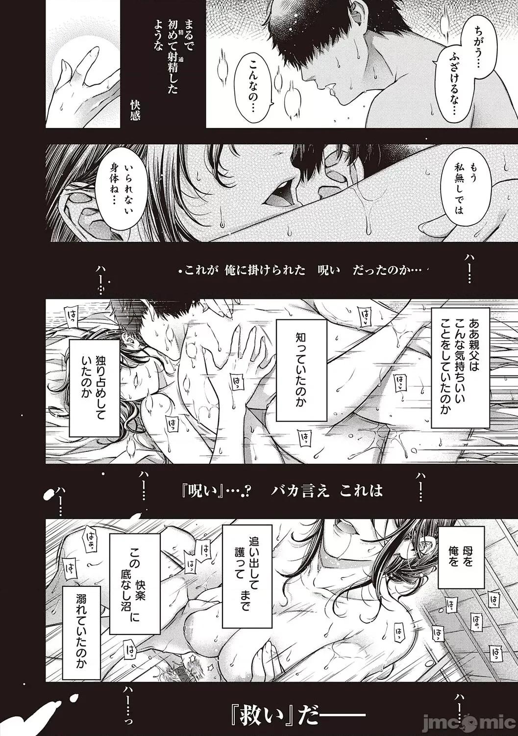 廻夜のケモノ [日吉ハナ] 廻夜のケモノ 【デジタル特装版】 [DL版] 第148页