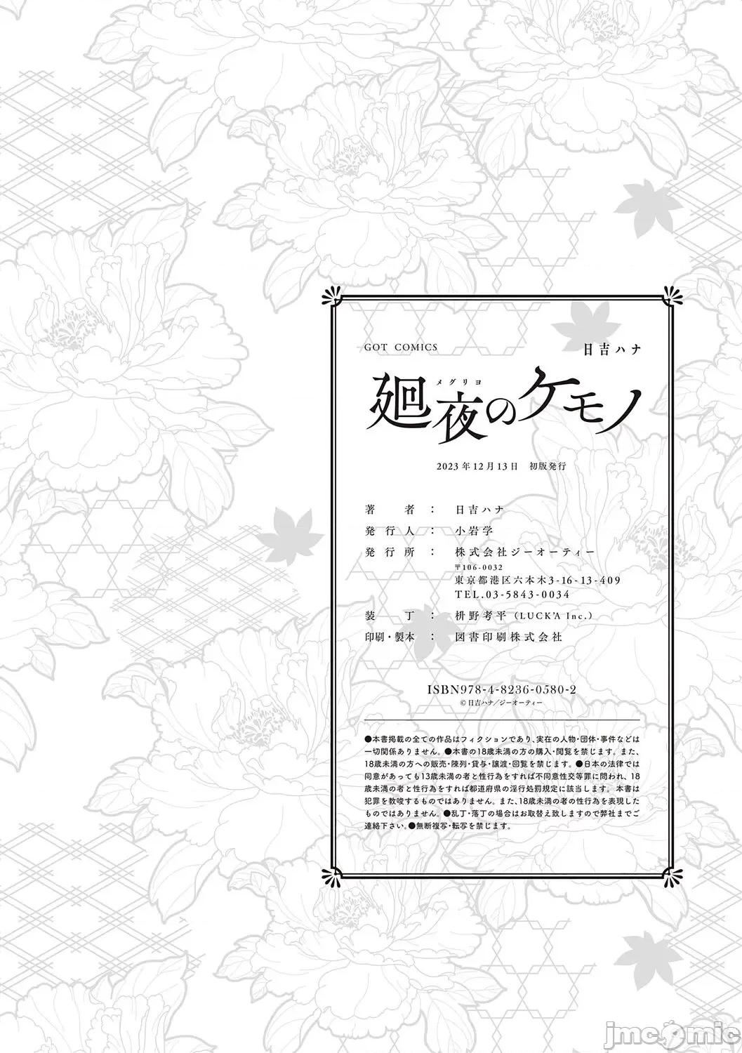 廻夜のケモノ [日吉ハナ] 廻夜のケモノ 【デジタル特装版】 [DL版] 第230页