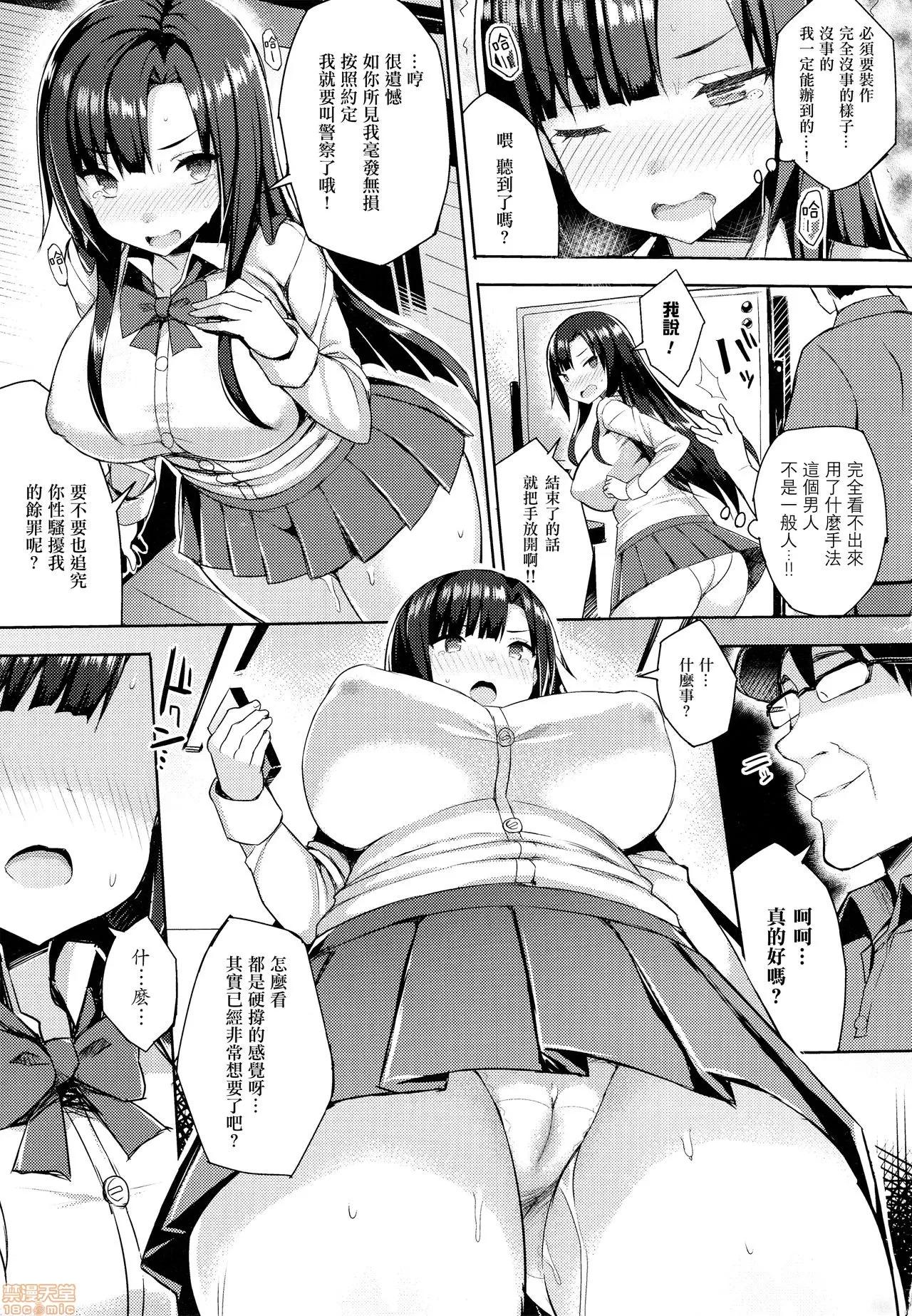 发情スイッチ [无毒汉化组] [一宫夕羽] 发情スイッチ ～堕とされた少女达～ + リーフレット + とらのあなリーフレット 第109页