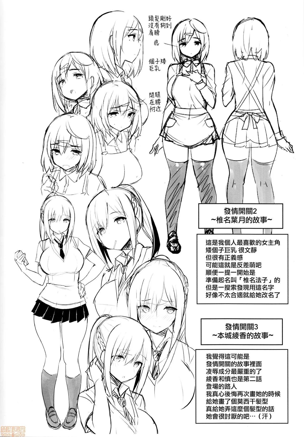 发情スイッチ [无毒汉化组] [一宫夕羽] 发情スイッチ ～堕とされた少女达～ + リーフレット + とらのあなリーフレット 第190页