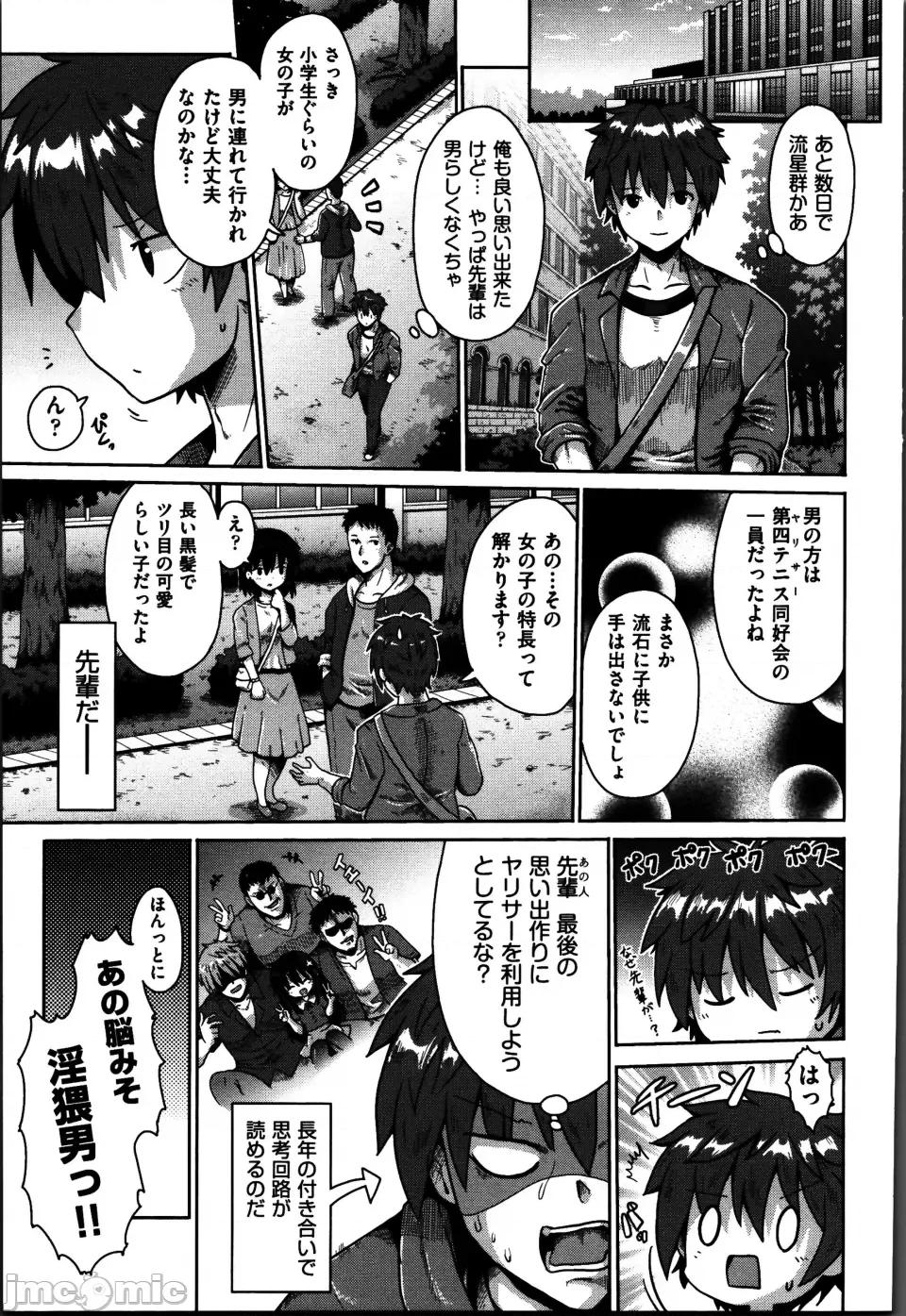 お愿い☆TSF [やみなべ] お愿い☆TSF 第100页