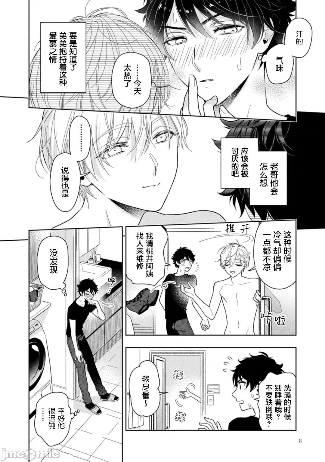 老哥最可口的部位 老哥最可口的部位[梨子个人汉化] [瑞原ザクロ] 兄贵の一番おいしいところ 第10页