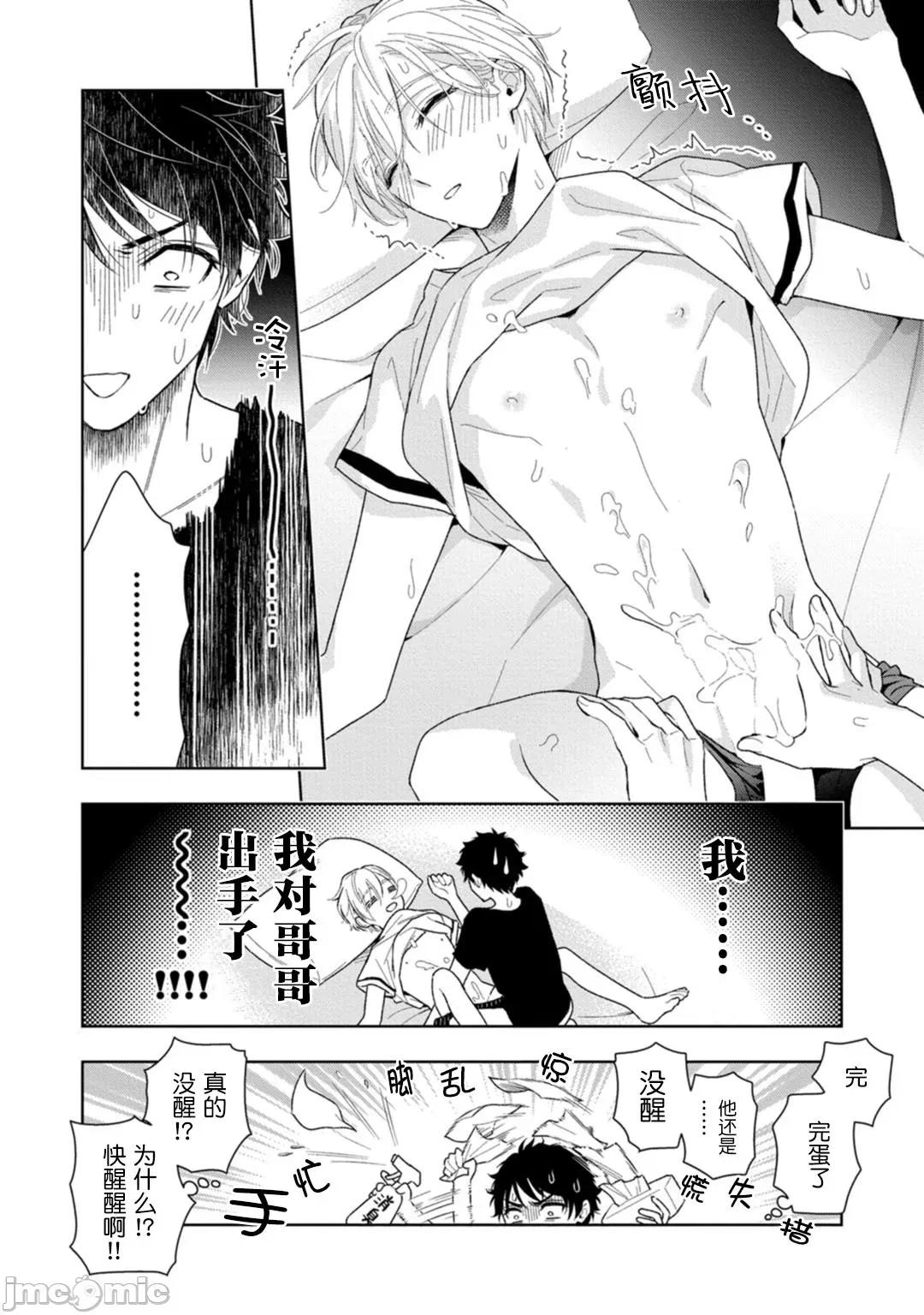 老哥最可口的部位 老哥最可口的部位[梨子个人汉化] [瑞原ザクロ] 兄贵の一番おいしいところ 第36页