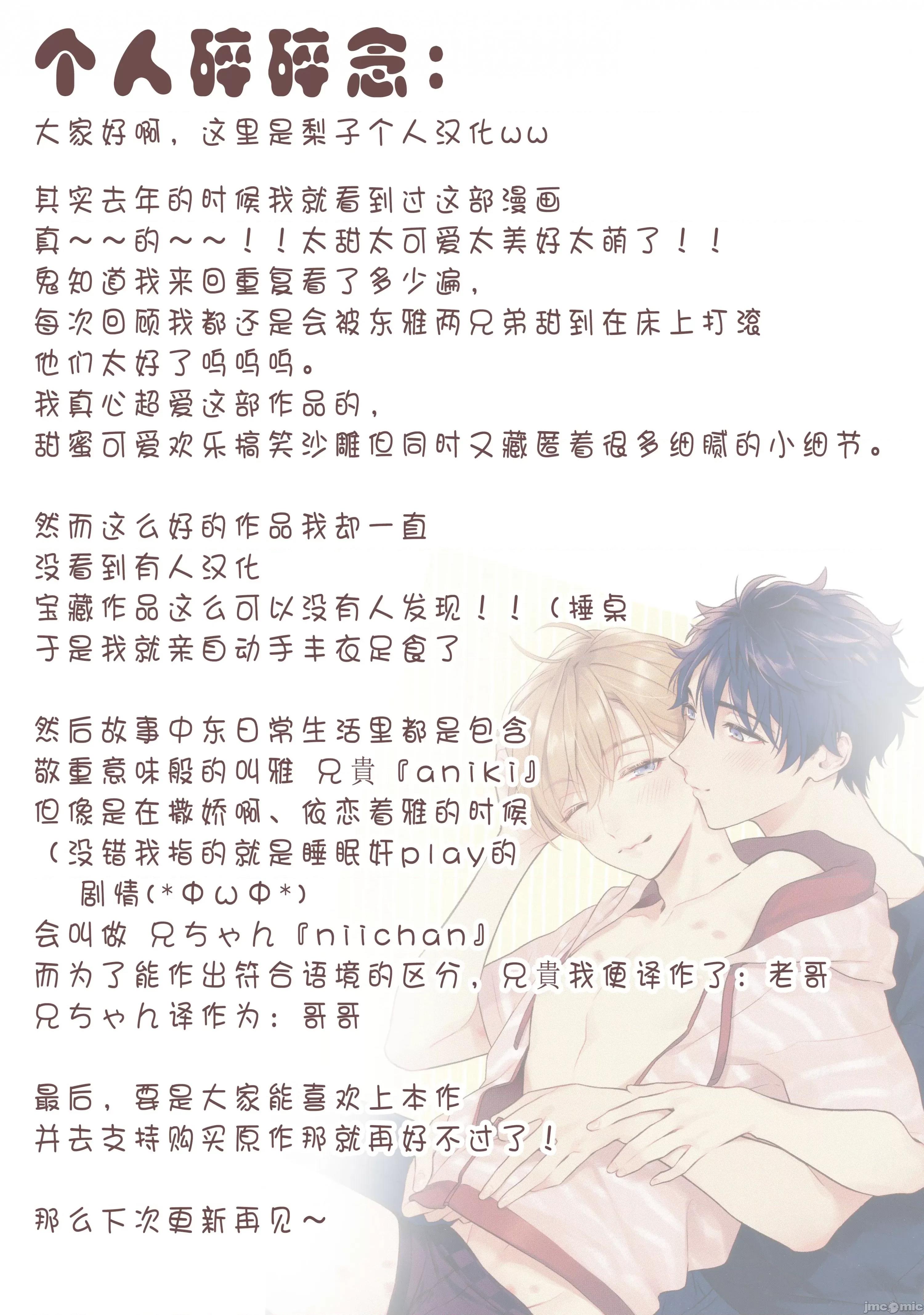 老哥最可口的部位 老哥最可口的部位[梨子个人汉化] [瑞原ザクロ] 兄贵の一番おいしいところ 第41页