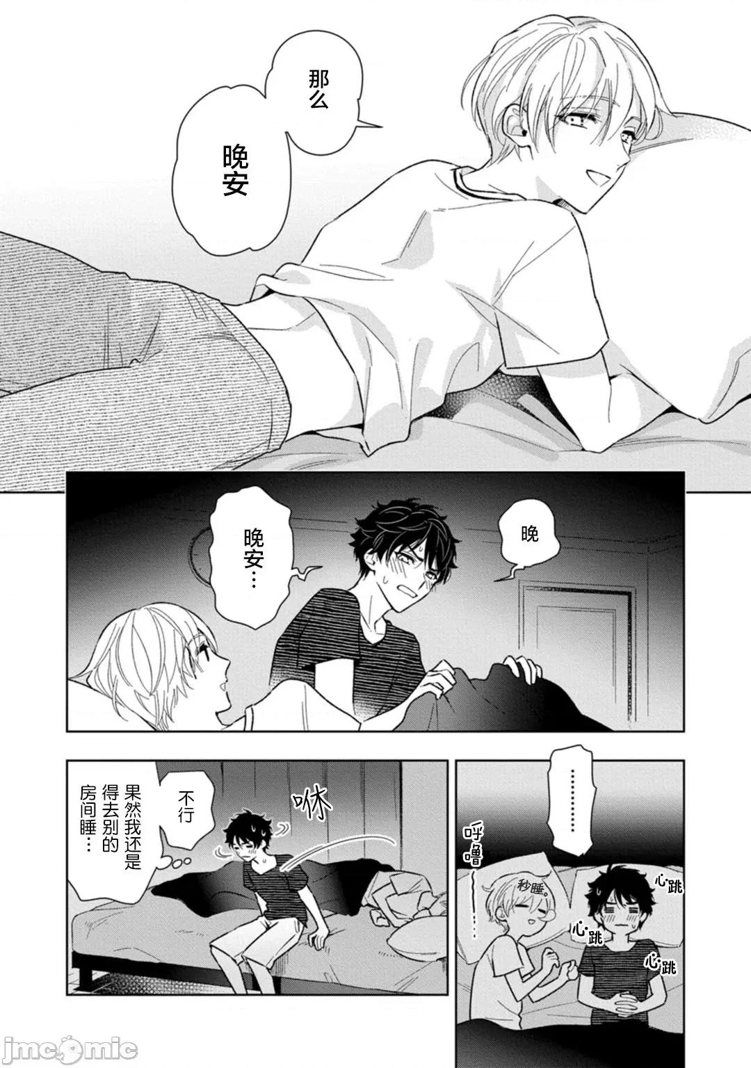 老哥最可口的部位 老哥最可口的部位[梨子个人汉化] [瑞原ザクロ] 兄贵の一番おいしいところ 第45页