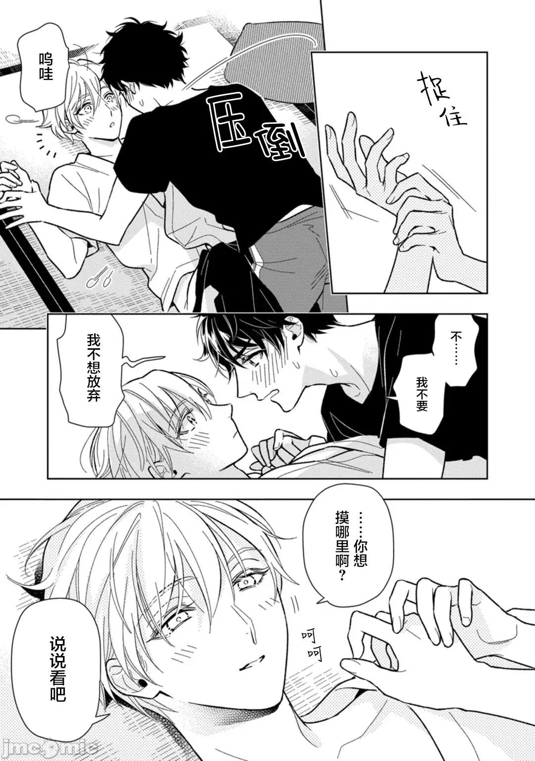 老哥最可口的部位 老哥最可口的部位[梨子个人汉化] [瑞原ザクロ] 兄贵の一番おいしいところ 第64页