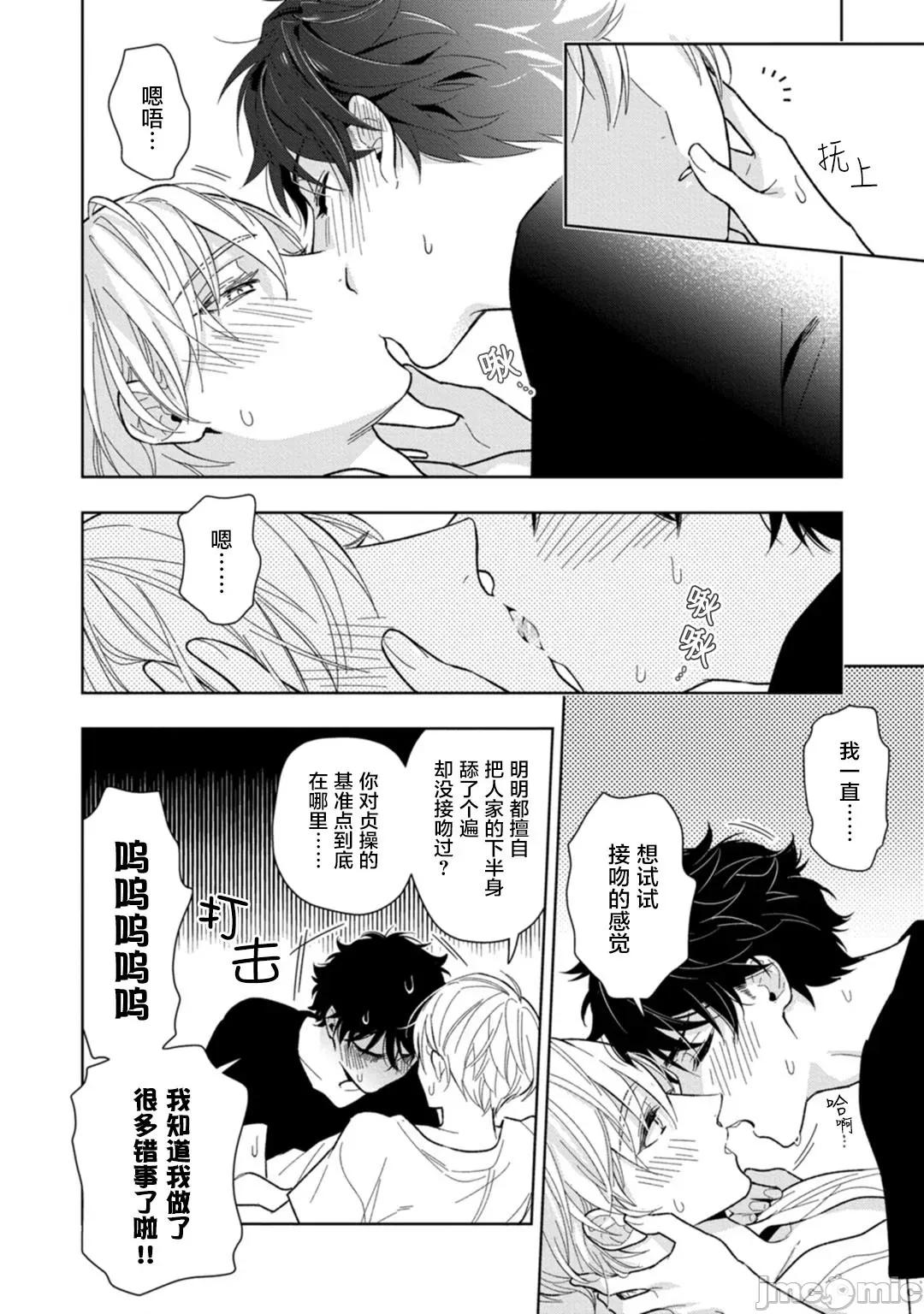老哥最可口的部位 老哥最可口的部位[梨子个人汉化] [瑞原ザクロ] 兄贵の一番おいしいところ 第65页