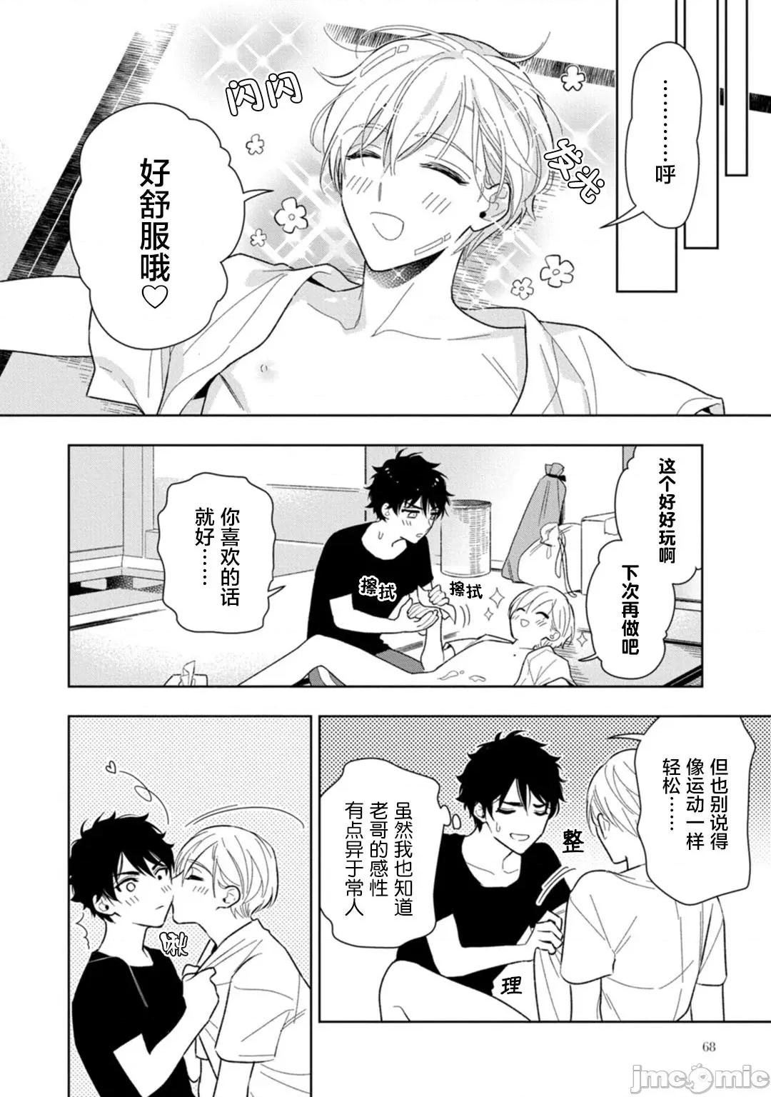 老哥最可口的部位 老哥最可口的部位[梨子个人汉化] [瑞原ザクロ] 兄贵の一番おいしいところ 第71页