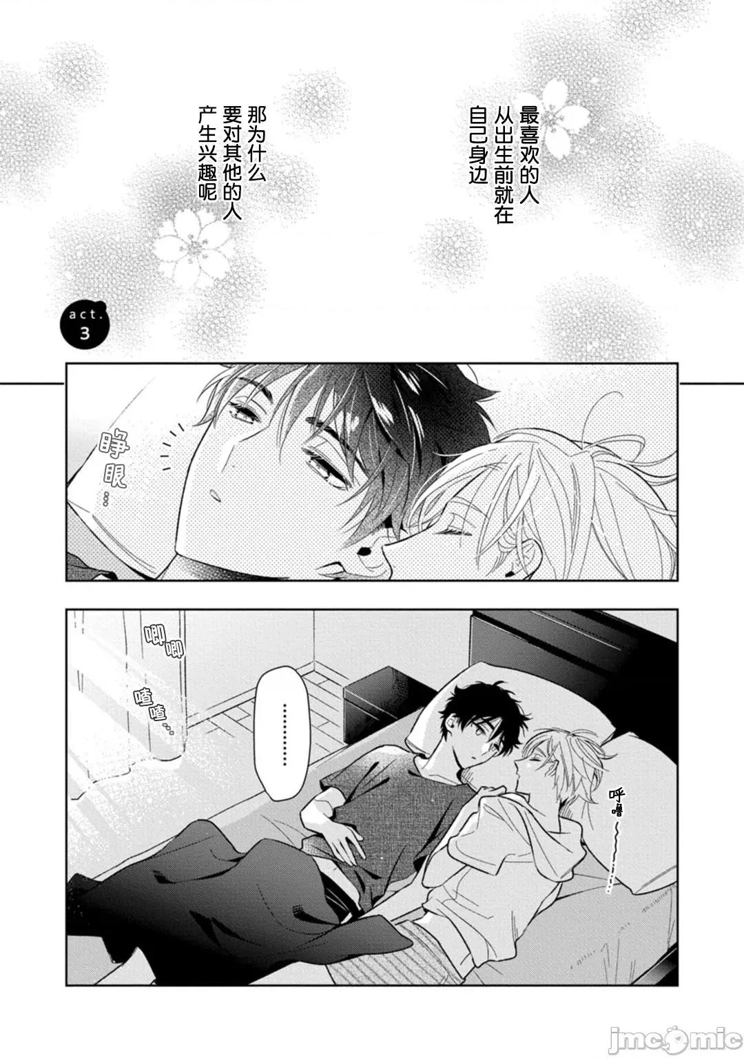 老哥最可口的部位 [瑞原ザクロ] 兄贵の一番おいしいところ 3 第1页