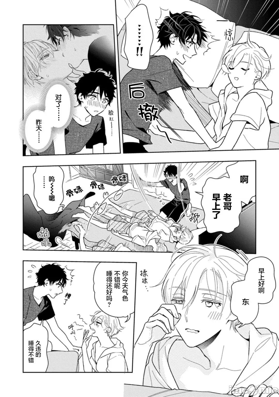 老哥最可口的部位 [瑞原ザクロ] 兄贵の一番おいしいところ 3 第2页